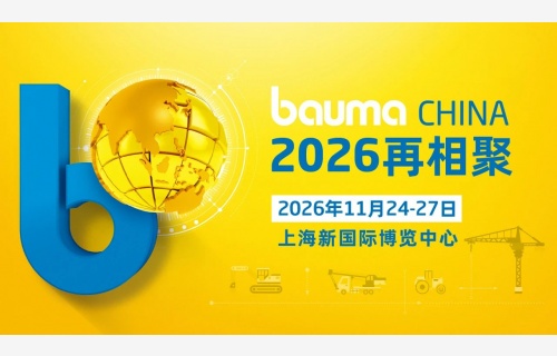 bauma CHINA 2024：中國力量 世界之窗，破紀錄 煥新生！